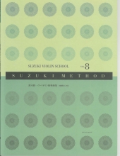 【国際版】全音楽譜出版社　鈴木鎮一バイオリン指導曲集Vol.8 CD付