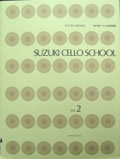 【新版】全音楽譜出版社　鈴木鎮一チェロ指導曲集　Vol.2 CD付