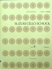 【新版】全音楽譜出版社　鈴木鎮一チェロ指導曲集　Vol.4 CD付