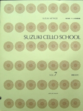 【新版】全音楽譜出版社　鈴木鎮一チェロ指導曲集　Vol.7 CD付